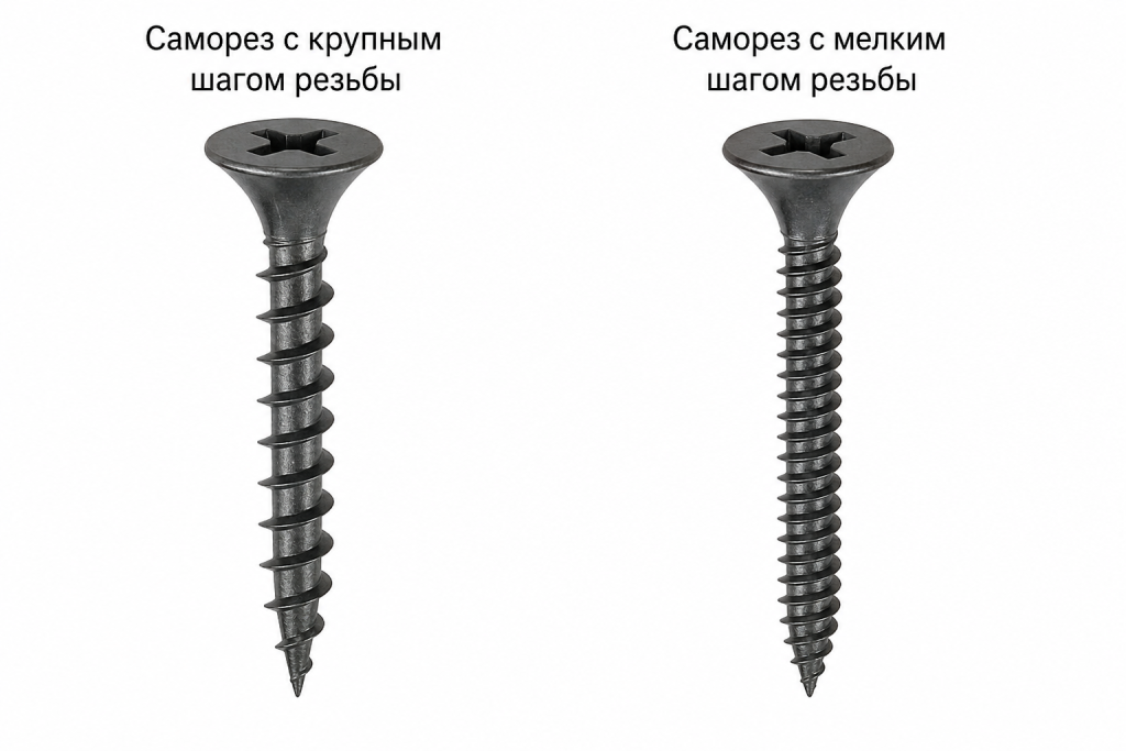 Фото саморезов с большим и маленьким шагом резьбы