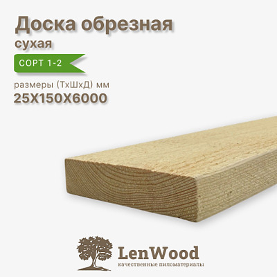 Доска сухая 25*150*6000 мм обрезная  - фото 1