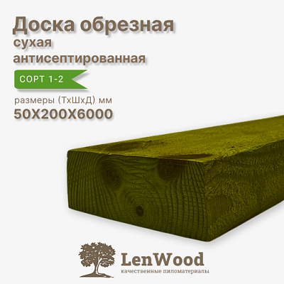 Доска обрезная антисептированная ХМ11 50*200*6000 мм сухая - фото 1