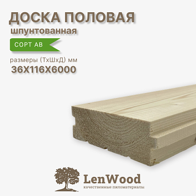 Доска половая шпунтованная 36х116х6000 мм - фото 1