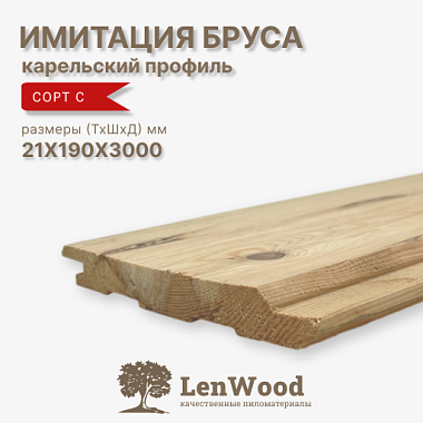 АКЦИЯ Имитация бруса 'Карельский профиль' 21*190*3000 мм сорт С