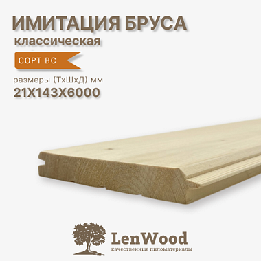 Имитация бруса 21*143*6000 мм сорт ВС