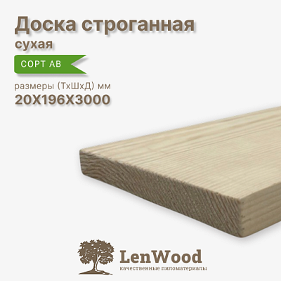Доска строганная 20*196*3000 мм сухая - фото 1