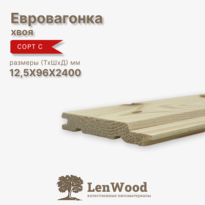 Евровагонка 12.5*96*2400 мм - фото 1