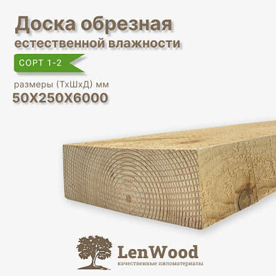 Доска обрезная 50*250*6000 мм естественной влажности - фото 1