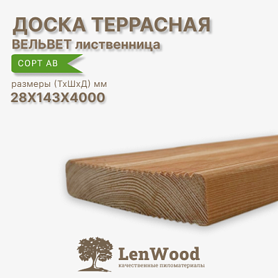 Доска террасная лиственница вельвет-вельвет  28*143*4000 мм - фото 1