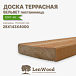 миниатюра товара Доска террасная лиственница вельвет-вельвет  28*143*4000 мм - фото 1