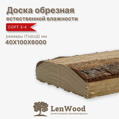 Доска обрезная 40*100*6000 мм естественной влажности сорт 3-4