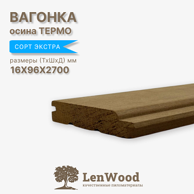 Вагонка осина  16*96*2700 ТЕРМО - фото 1
