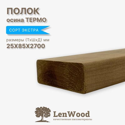 Полок термоосина 25*85*2700 мм - фото 1