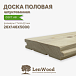 миниатюра товара Доска половая шпунтованная 26х146х5000 мм - фото 1