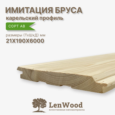 Имитация бруса 'Карельский профиль' 21*190*6000 мм - фото 1