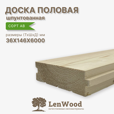 Доска половая шпунтованная 36х146х6000 мм - фото 1