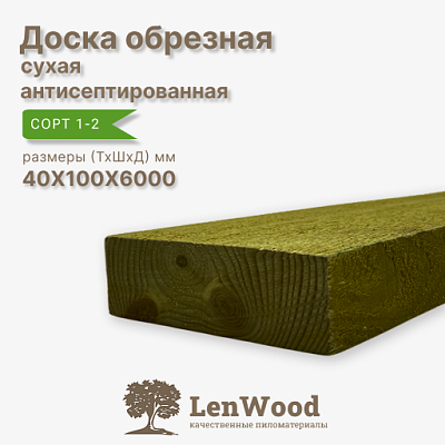 Доска обрезная антисептированная ХМ11 40*100*6000 мм сухая - фото 1