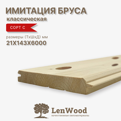 Имитация бруса 21*143*6000 мм - фото 1