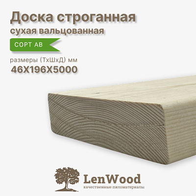 Доска строганная 46*196*6000 мм сухая (вальц.) - фото 1