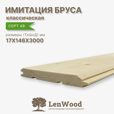 Имитация бруса 17*146*3000 мм - фото 1