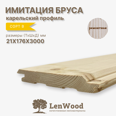 АКЦИЯ Имитация бруса 'Карельский профиль' 21*176*3000 мм - фото 1