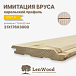 миниатюра товара АКЦИЯ Имитация бруса 'Карельский профиль' 21*176*3000 мм - фото 1