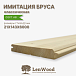 миниатюра товара АКЦИЯ Имитация бруса 21*143*6000 мм - фото 1
