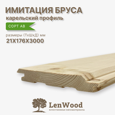 Имитация бруса 'Карельский профиль' 21*176*3000 мм - фото 1