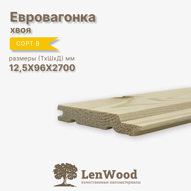 Евровагонка 12.5*96*2700 мм сорт В