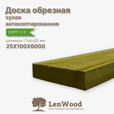 Доска обрезная антисептированная ХМ11 25*100*6000 мм сухая - фото 1