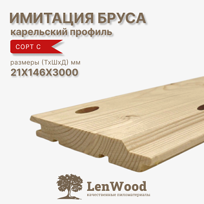 АКЦИЯ Имитация бруса 'Карельский профиль' 21*146*3000 мм - фото 1