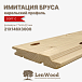 миниатюра товара АКЦИЯ Имитация бруса 'Карельский профиль' 21*146*3000 мм - фото 1