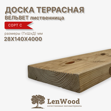 Доска террасная вельвет лиственница 28*140*4000 мм сорт С