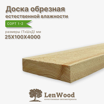 Доска обрезная 25*100*4000 мм естественной влажности - фото 1