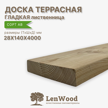 Доска террасная гладкая лиственница 28*140*4000 мм сорт АВ
