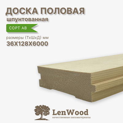 Доска половая шпунтованная 36х128х6000 мм - фото 1