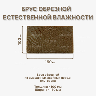 Брус обрезной 100*150*6000 мм естественной влажности  - фото 2