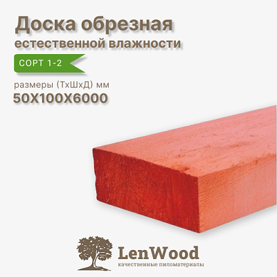 Доска обрезная антисептированная 50*100*6000 мм естественной влажности - фото 1