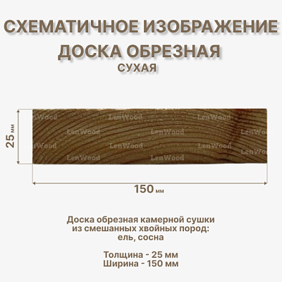 Доска обрезная антисептированная 25*150*6000 мм сухая - фото 2