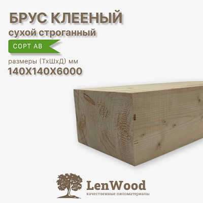 Брус 140*140*6000 мм, сухой строганный клееный (вальц) - фото 1