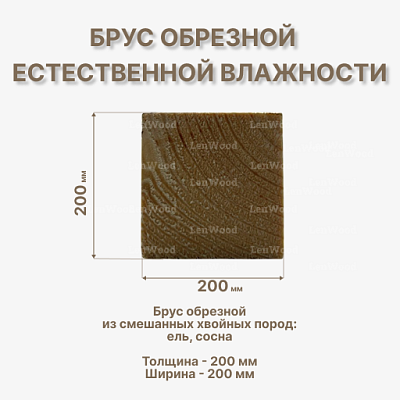 Брус обрезной антисептированный 200*200*6000 мм естественной влажности   - фото 2