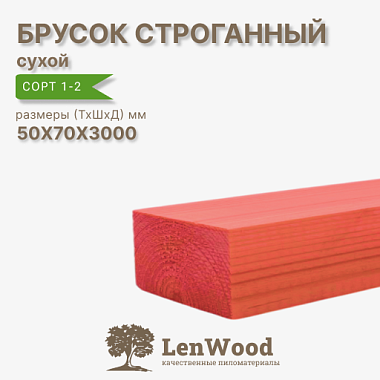 Брусок строганный антисептированный 50*70*3000 мм сухой сорт АВ