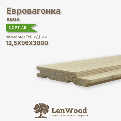 Евровагонка 12,5*96*3000 мм - фото 1