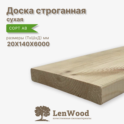 Доска строганная 20*140*6000 мм сухая - фото 1