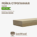 миниатюра товара Рейка 20*45*3000 мм, сухая строганная - фото 1