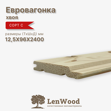 Евровагонка 12.5*96*2400 мм сорт С
