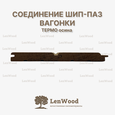 Вагонка осина  16*96*3000 ТЕРМО - фото 3