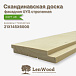 миниатюра товара Скандинавская фасадная доска UYS 21*145*6000 строганная  - фото 1