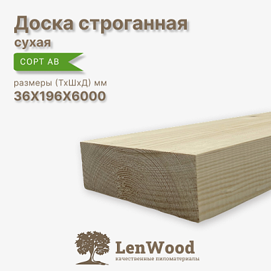 Доска строганная 36*196*6000 мм сухая сорт АВ