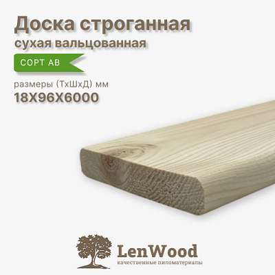 Доска строганная 18* 96*6000 мм сухая (вальц.) - фото 1