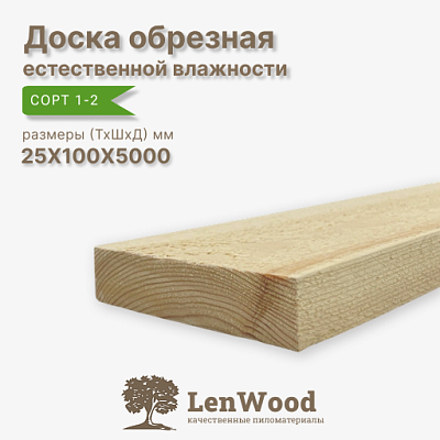 Доска обрезная 25*100*5000 мм естественной влажности - фото 1