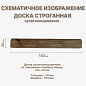 миниатюра товара Доска строганная 20*143*4000 мм сухая (вальц.) - фото 2
