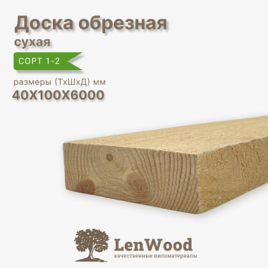Доска сухая 40*100*6000 мм обрезная  сорт 1-2